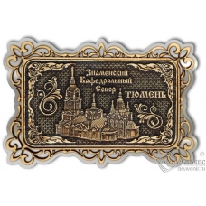 Магнит из бересты Тюмень-Знаменский Кафедральный Собор прямоуг ажур серебро